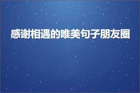 閲婃€€鐨勫敮缇庡彞瀛愶紙鏂囨198鏉★級